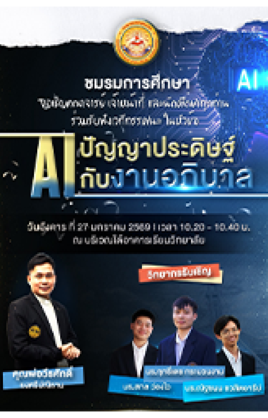 ขอเชิญร่วมรับฟังเวทีทรรศนะในหัวข้อ 