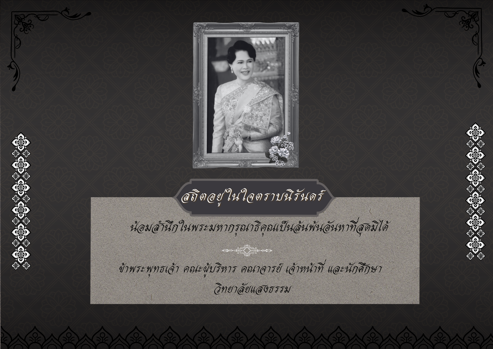 วิทยาลัยแสงธรรม